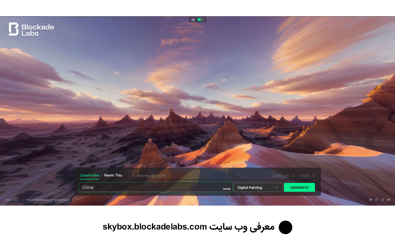 معرفی سایت skybox.blockadelabs.com