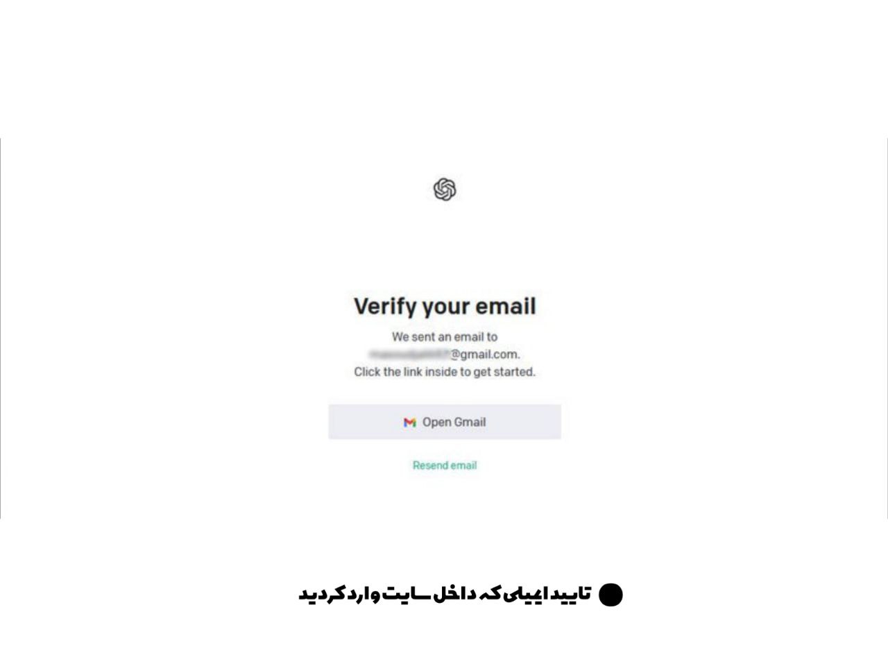 تایید ایمیل برای ثبت نامدر chat GPT