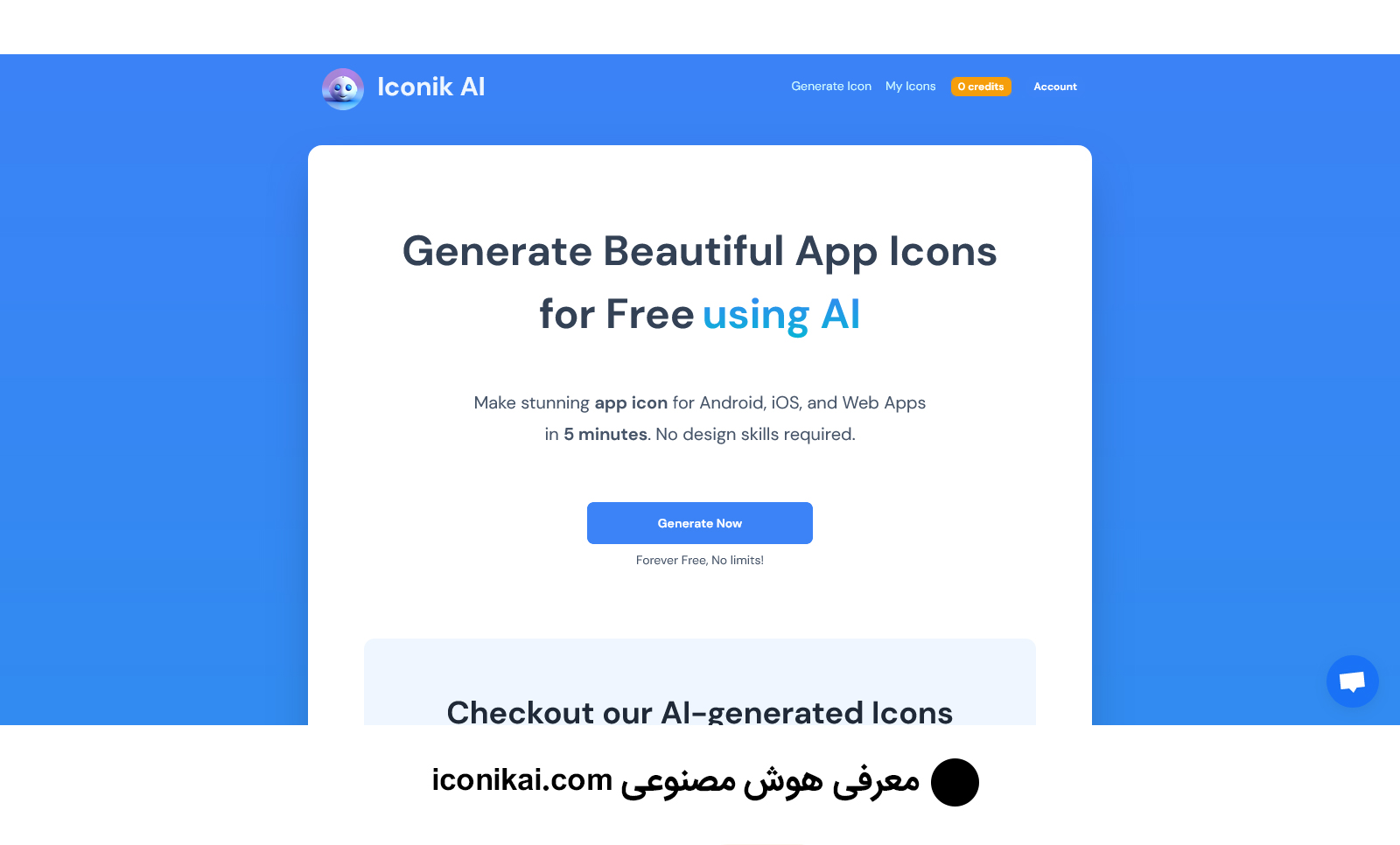 معرفی هوش مصنوعی iconikai.com برای ساخت آیکن