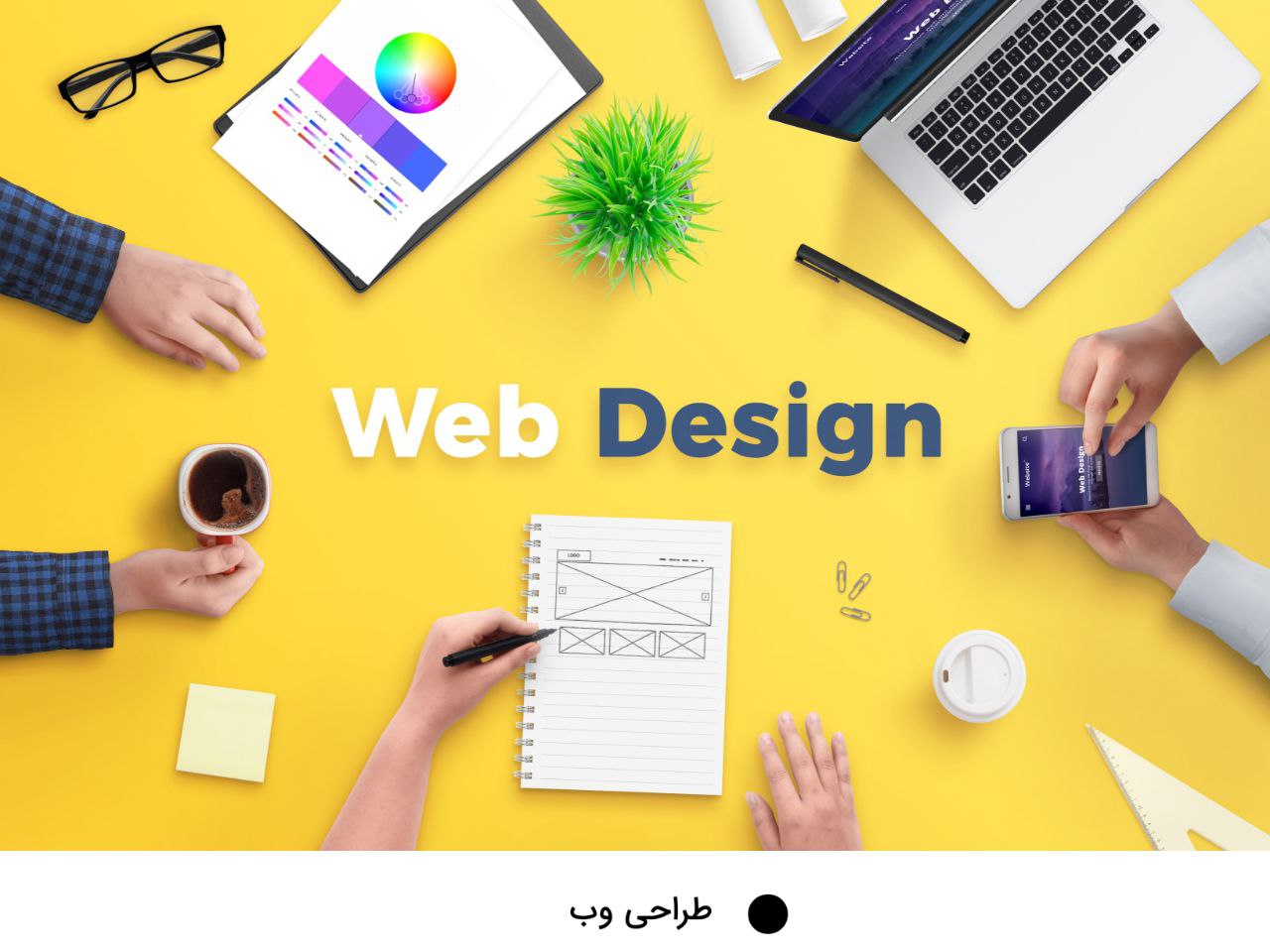 طراحی وب 