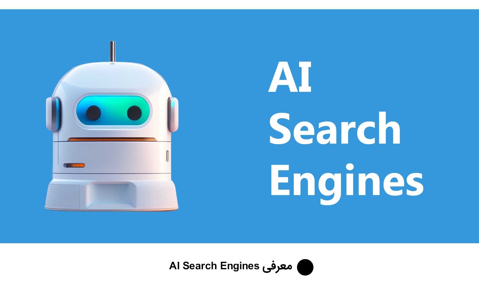 معرفی AI Search Engines