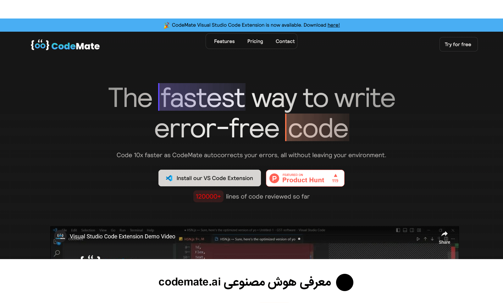 کد نویسی سریع تر با هوش مصنوعی codemate.ai