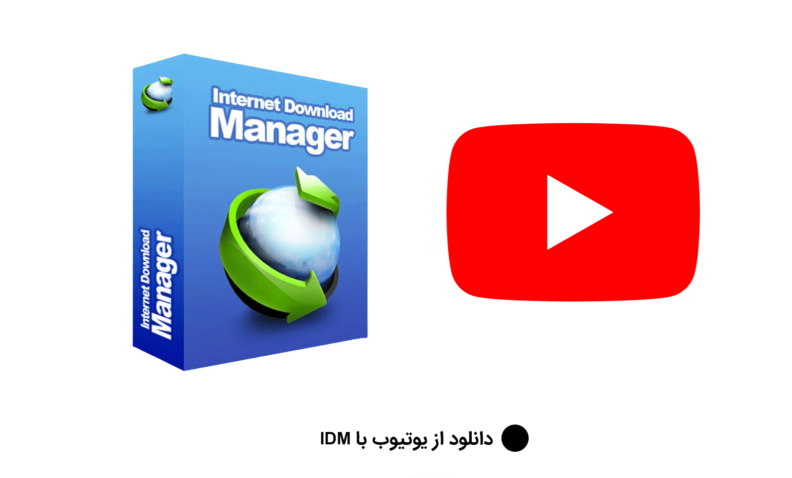 دانلود از یوتیوب با IDM
