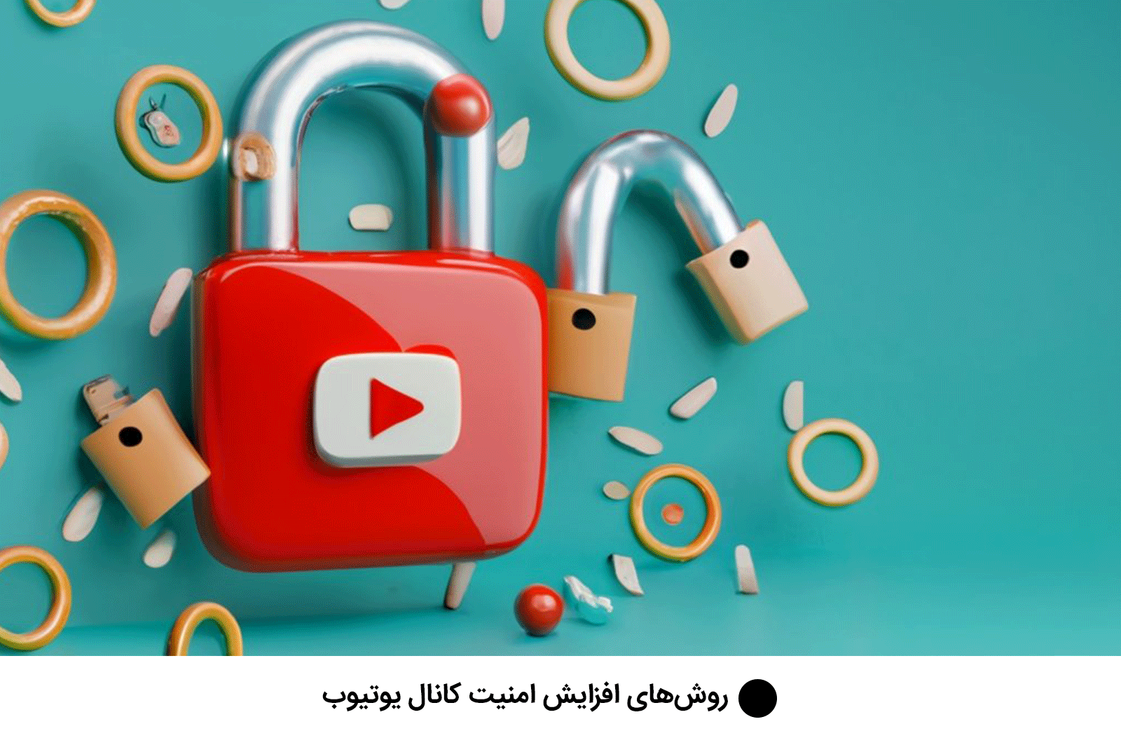 روش های افزایش امنیت کانال یوتیوب