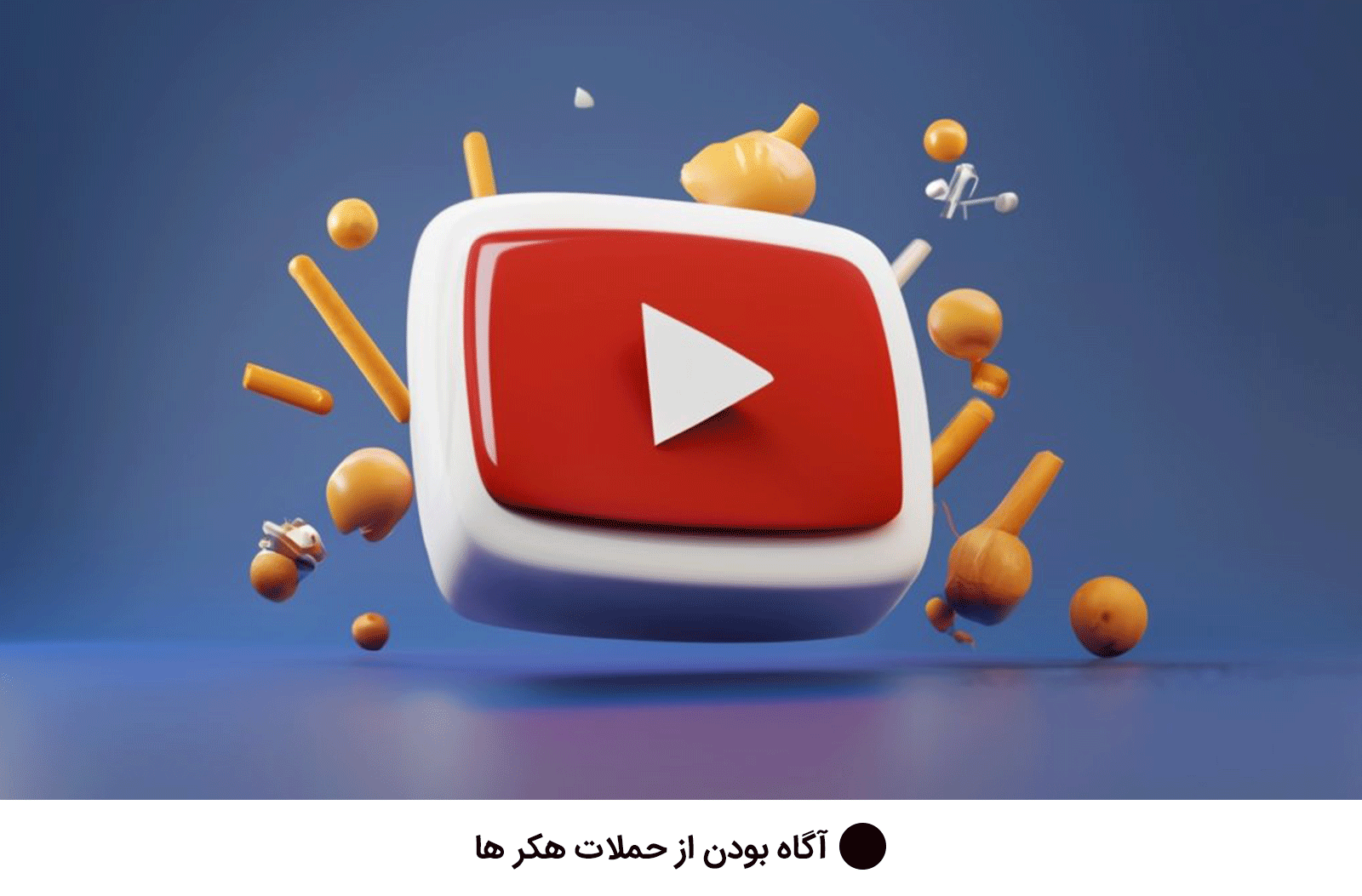 آگاه بودن از حملات هکر ها به یوتیوبر ها