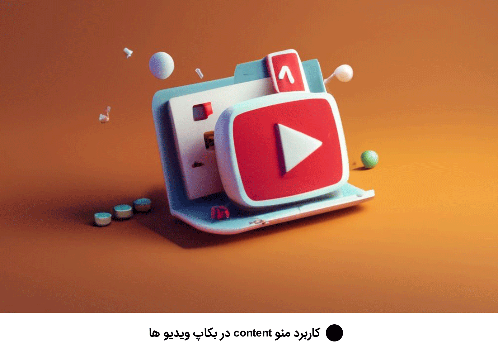 بکاپ با content