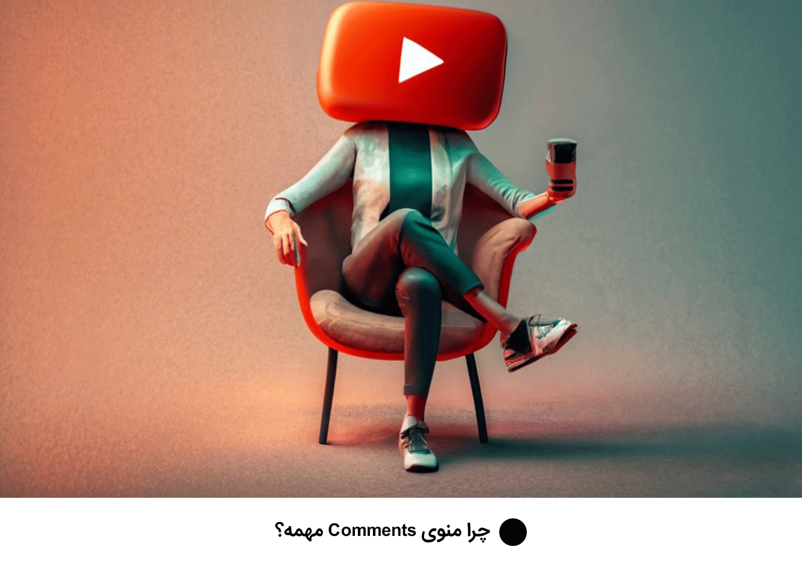 چرا یوتیوب استدیو مهمه