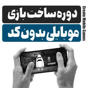 آموزش بازی سازی با یونیتی