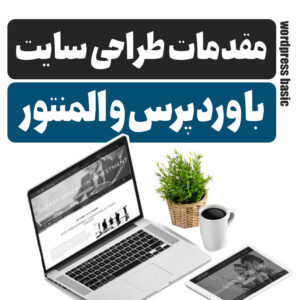 دوره رایگان طراحی سایت