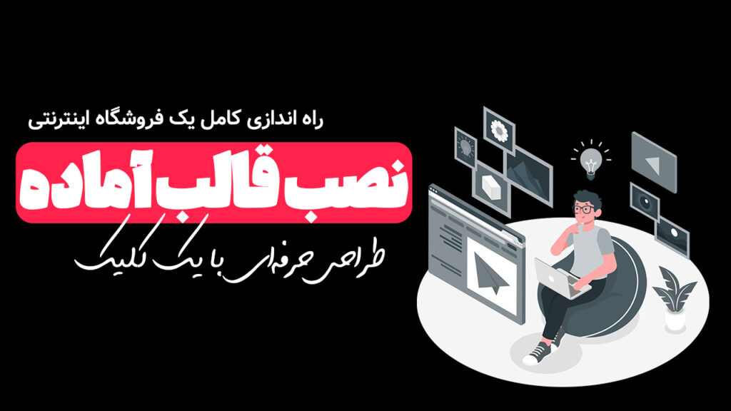 نصب بسته نصبی