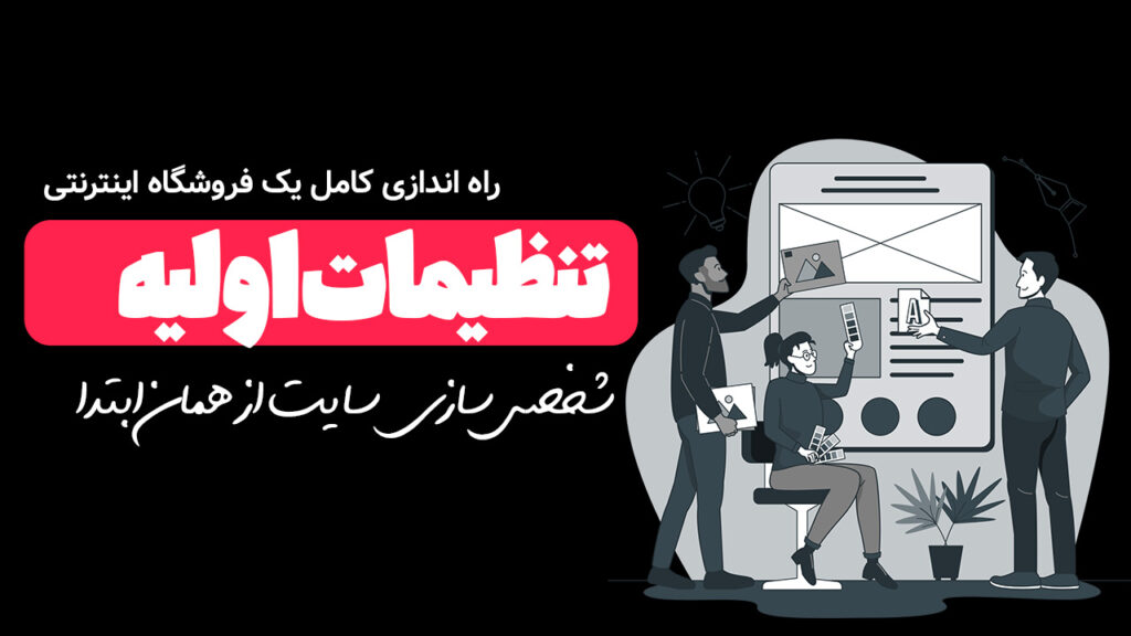 طراحی ظاهر سایت