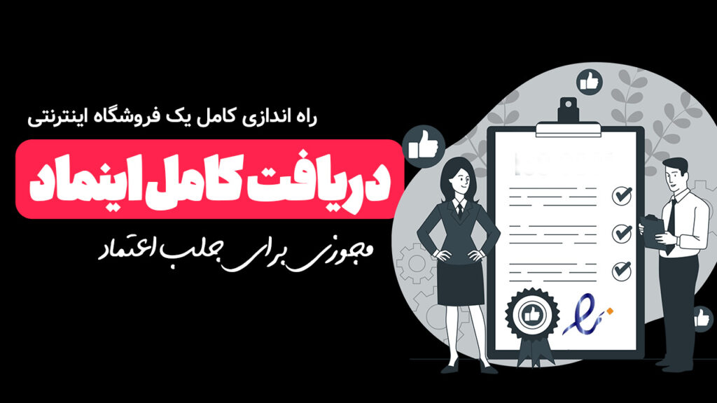 دریافت اینماد