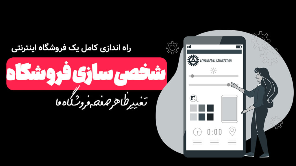 سفارشی سازی صفحه ها داخلی