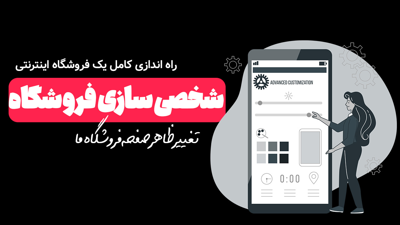 سفارشی سازی صفحه ها داخلی