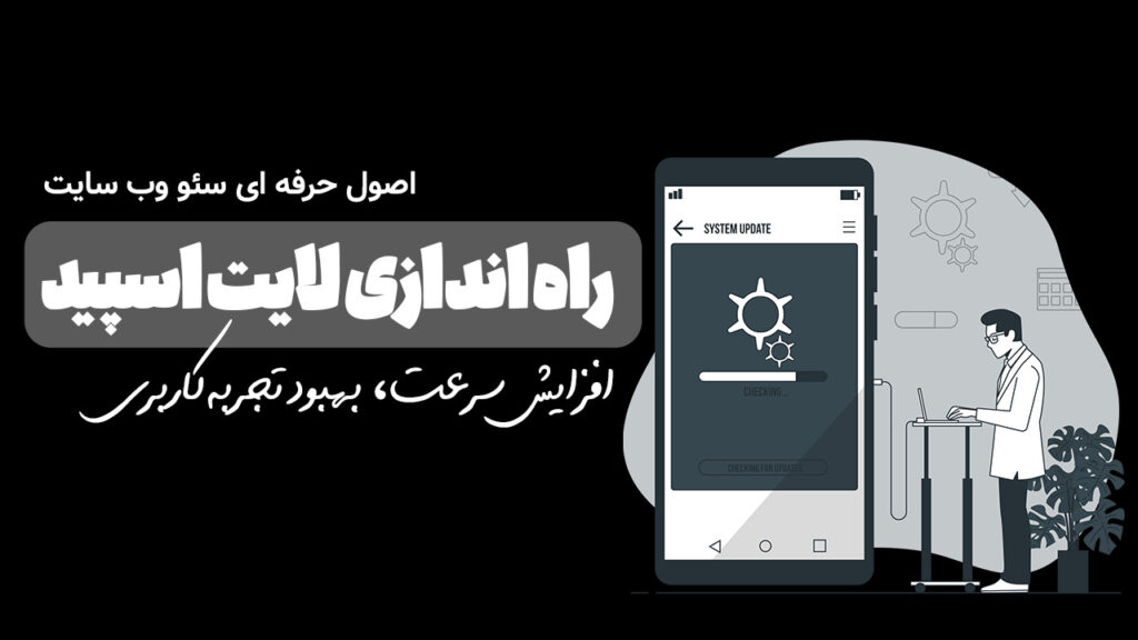 نصب لایت اسپید کش