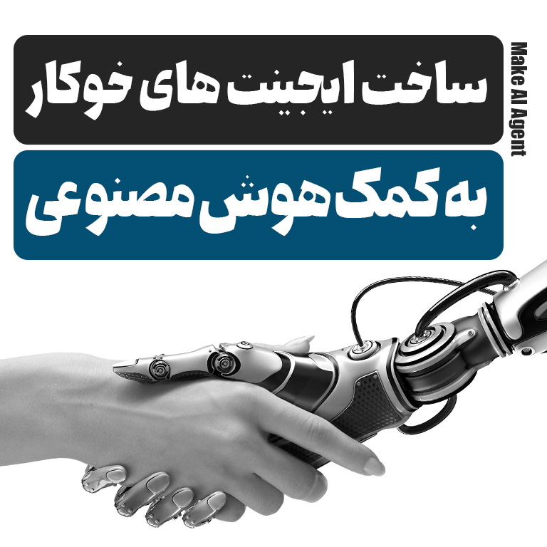 کسب درآمد خودکار با هوش مصنوعی