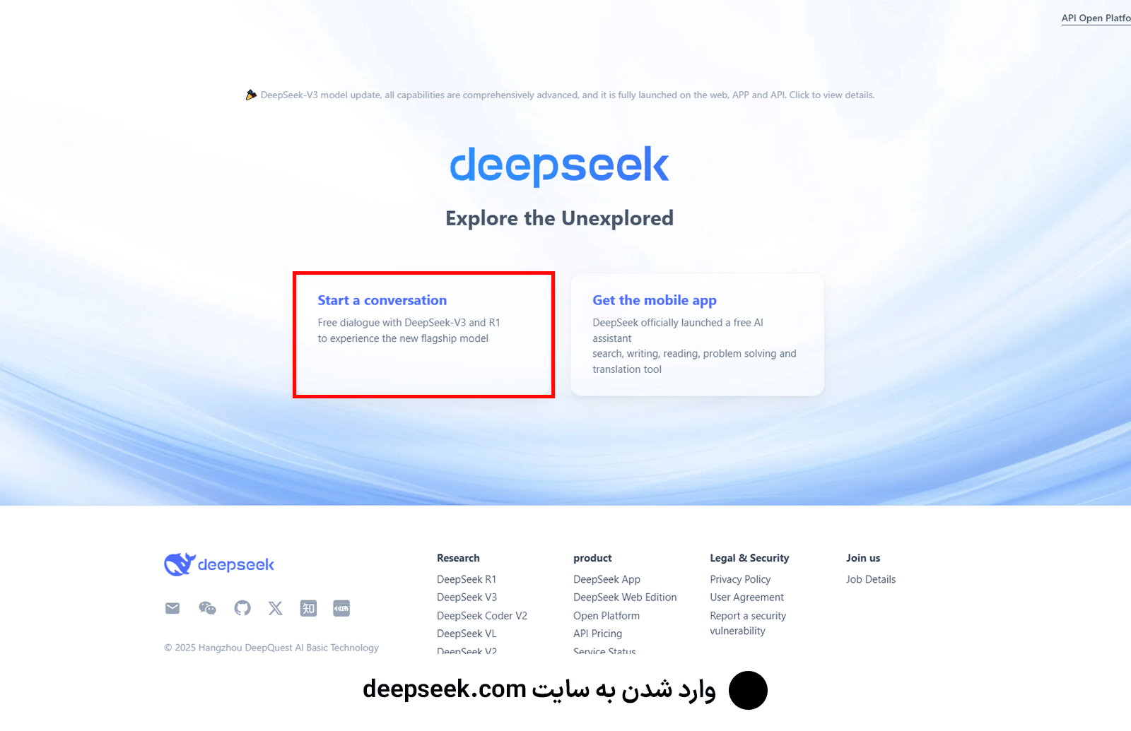 وارد شدن به سایت deepseek.com: