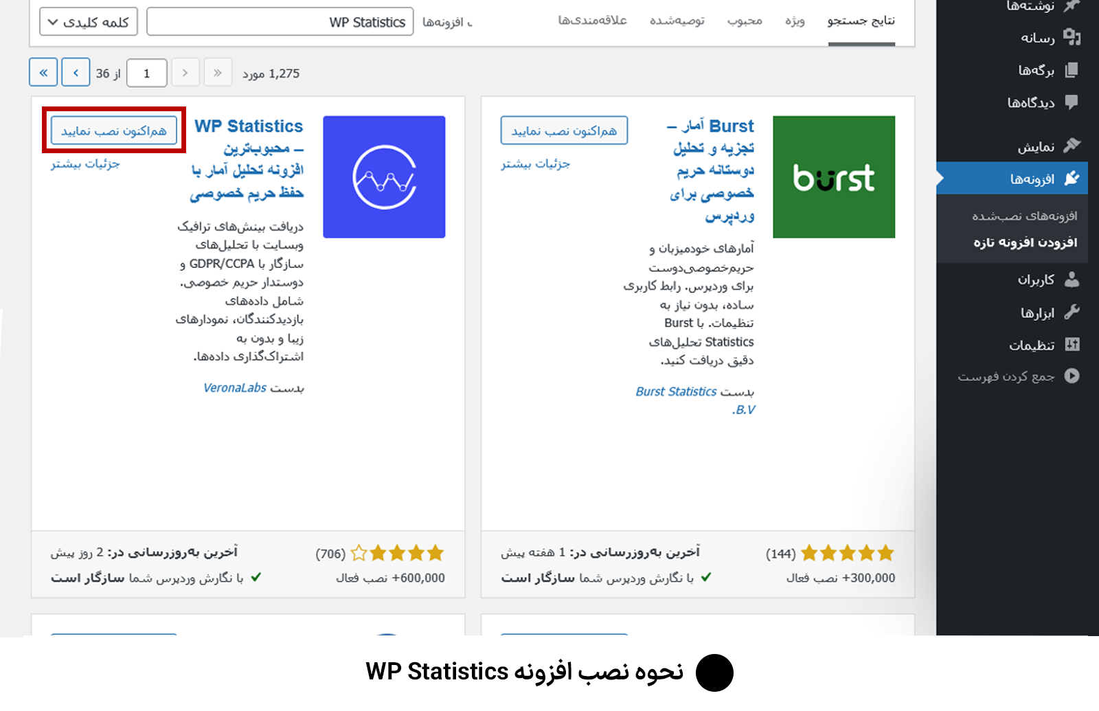 نحوه نصب افزونه WP Statistics