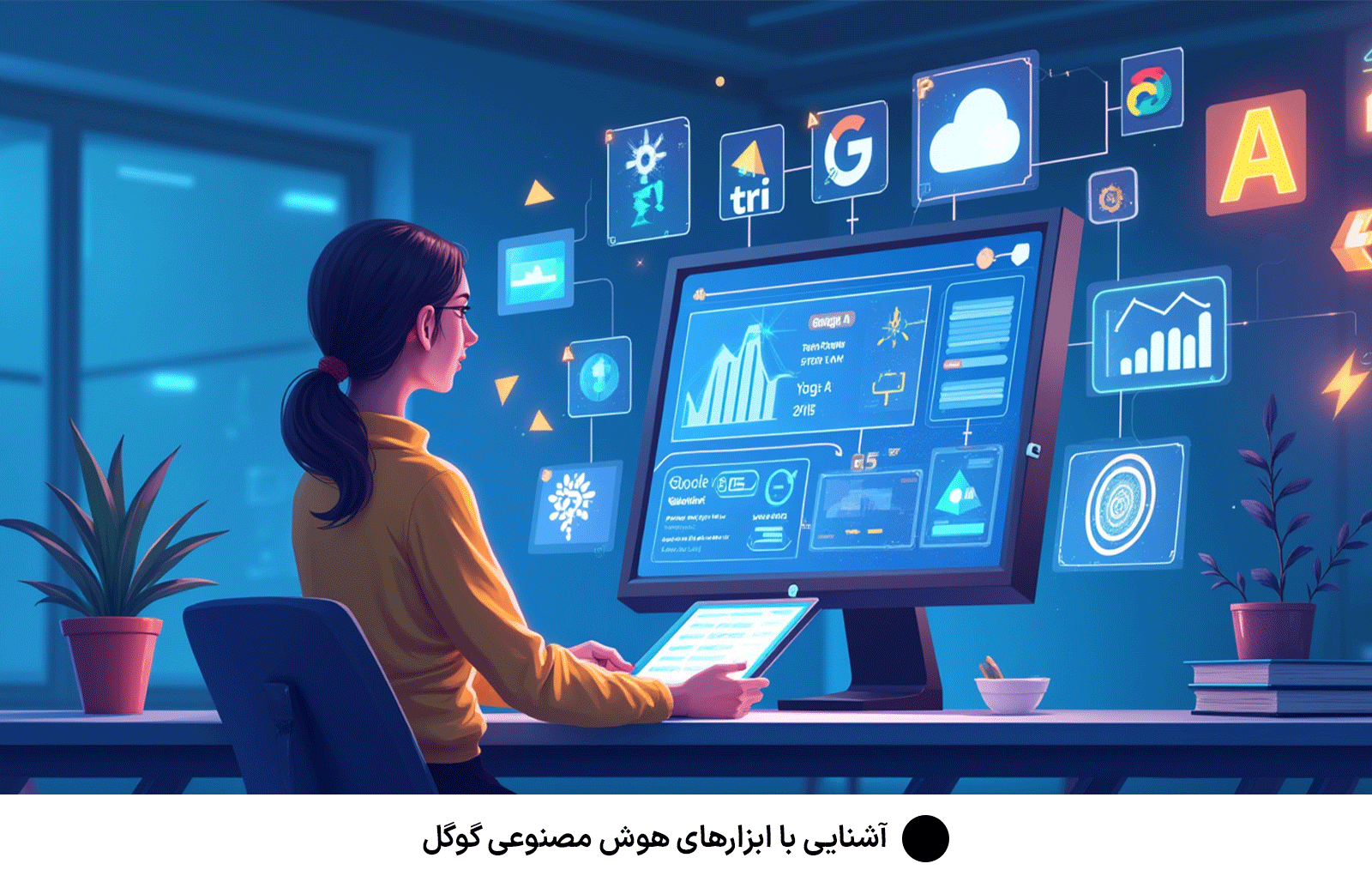 آشنایی با ابزارهای هوش مصنوعی گوگل