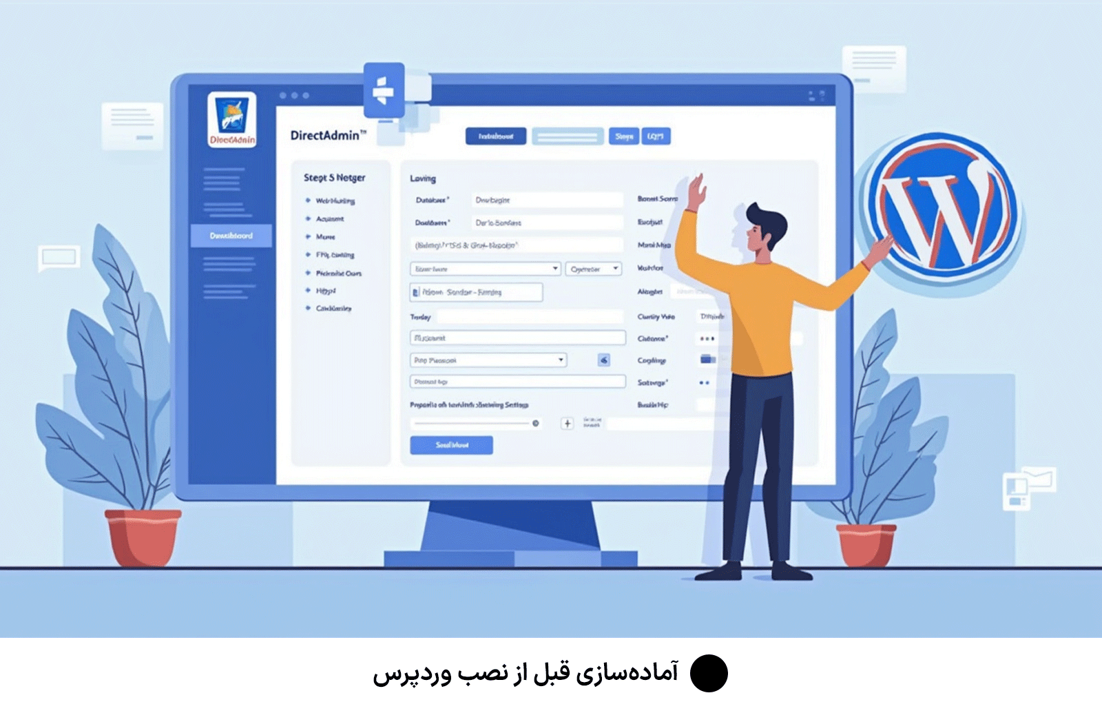 آماده‌سازی قبل از نصب وردپرس