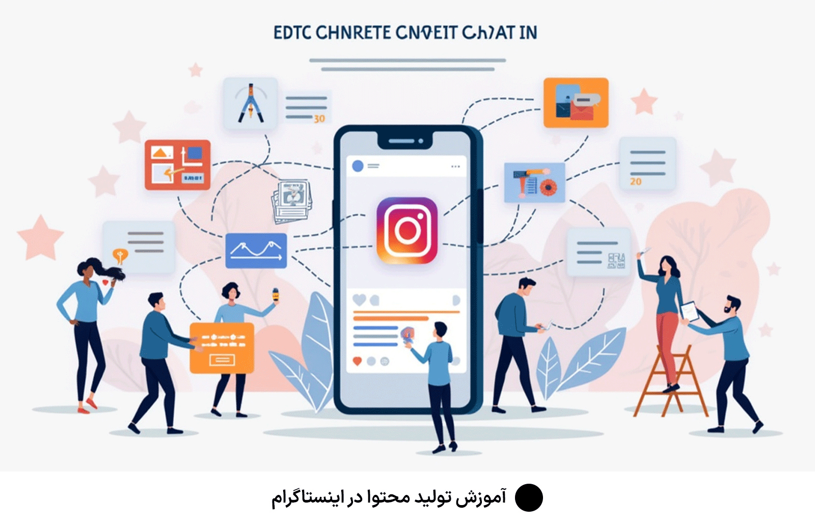 آموزش تولید محتوا در اینستاگرام