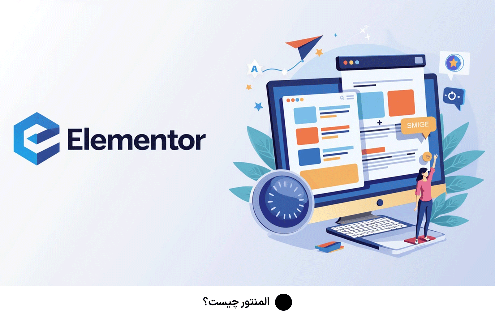 المنتور چیست؟