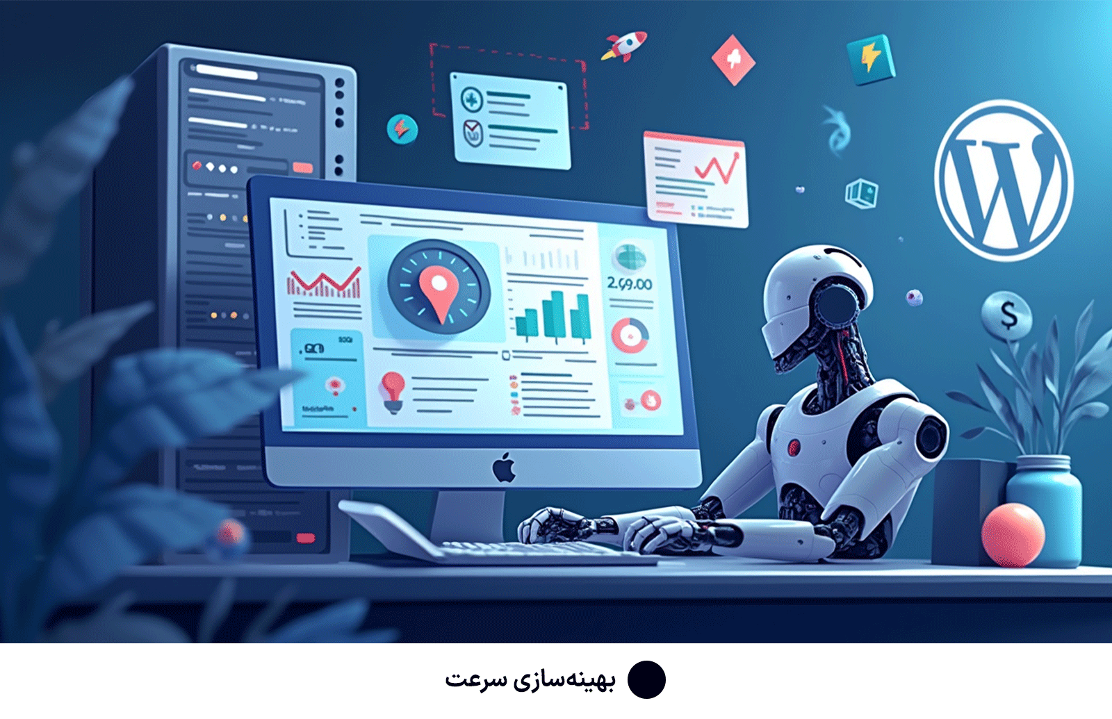 بهینه‌سازی سرعت