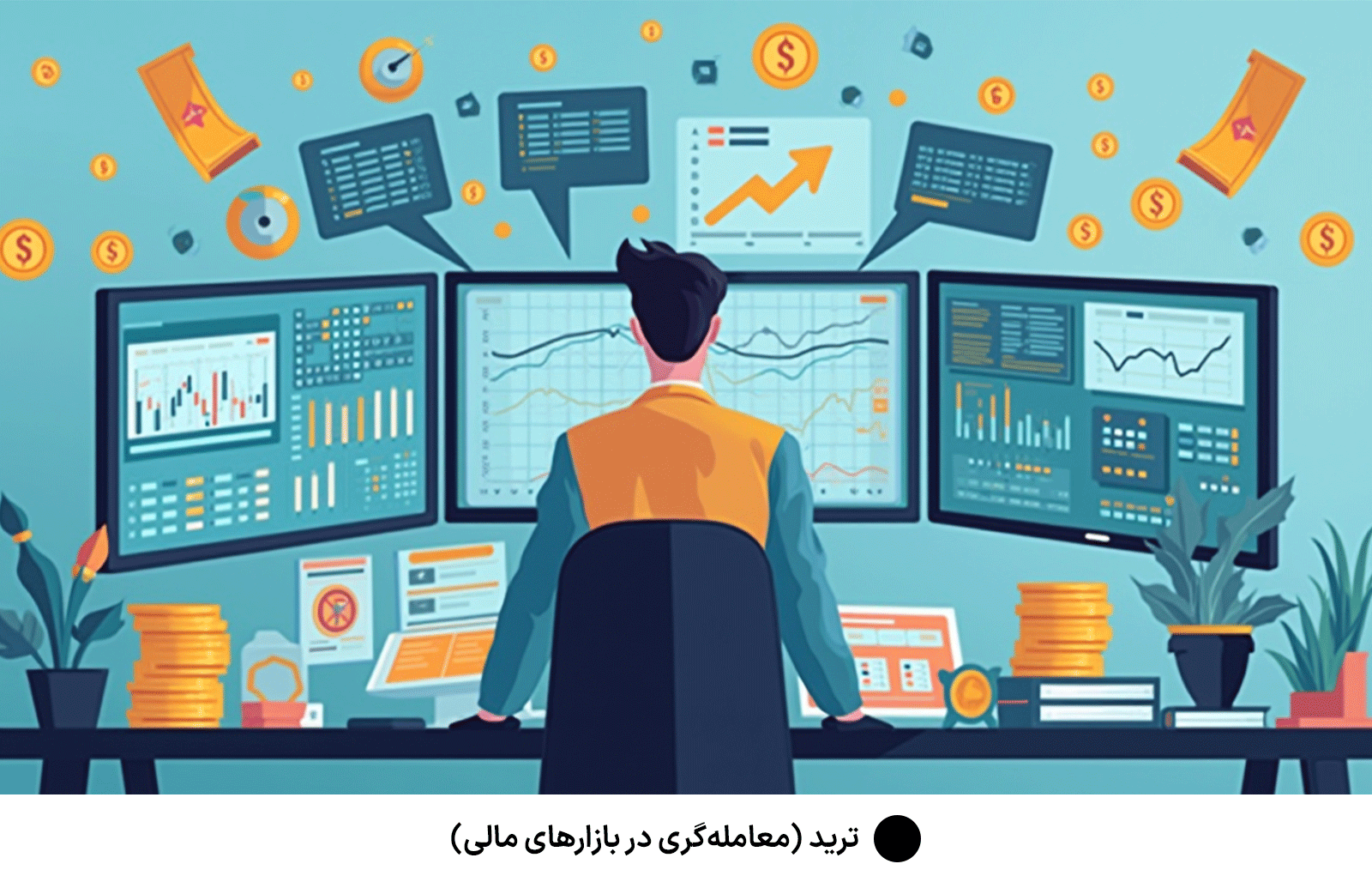 ترید (معامله‌گری در بازارهای مالی)