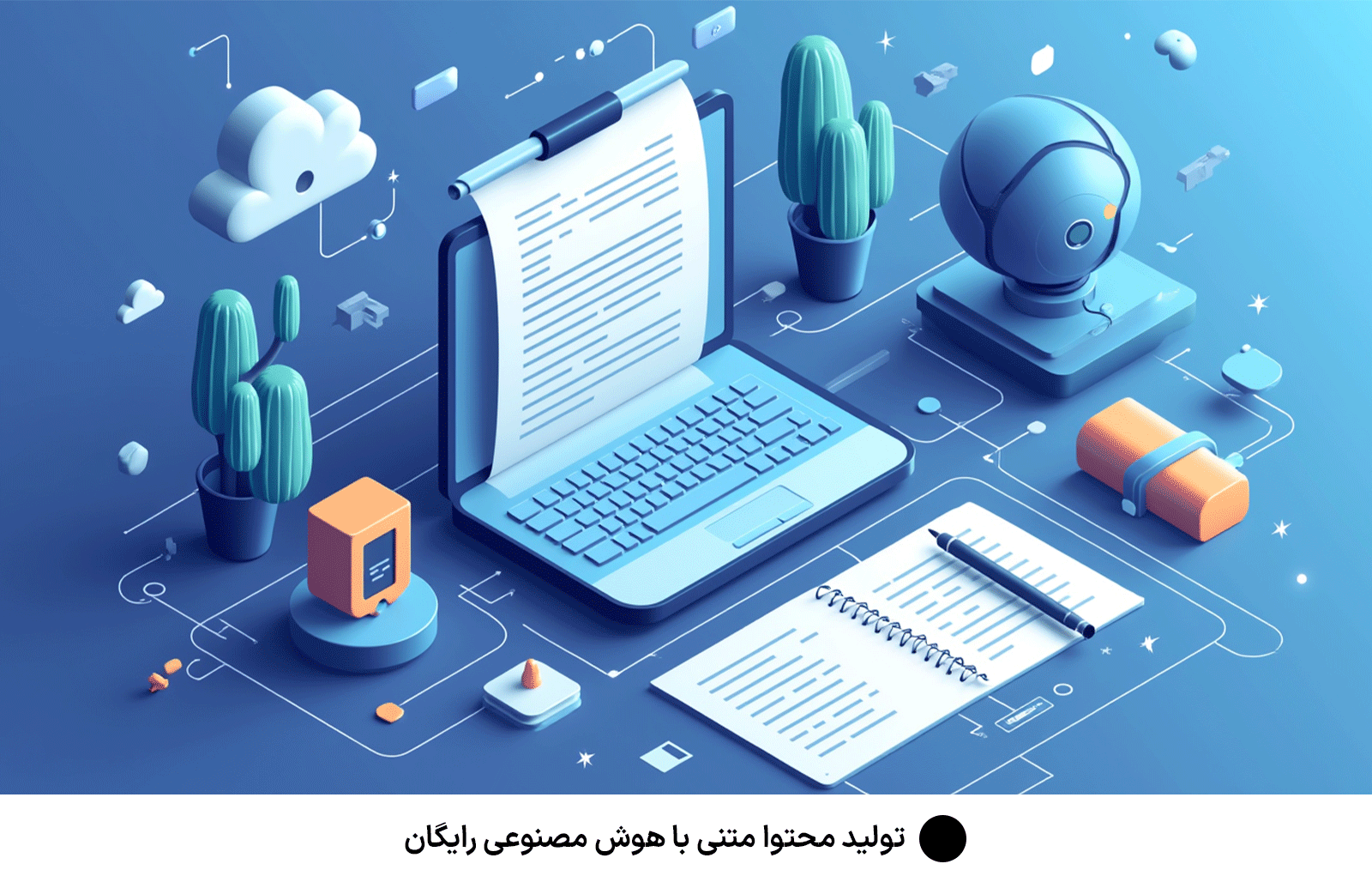 تولید محتوا متنی با هوش مصنوعی رایگان