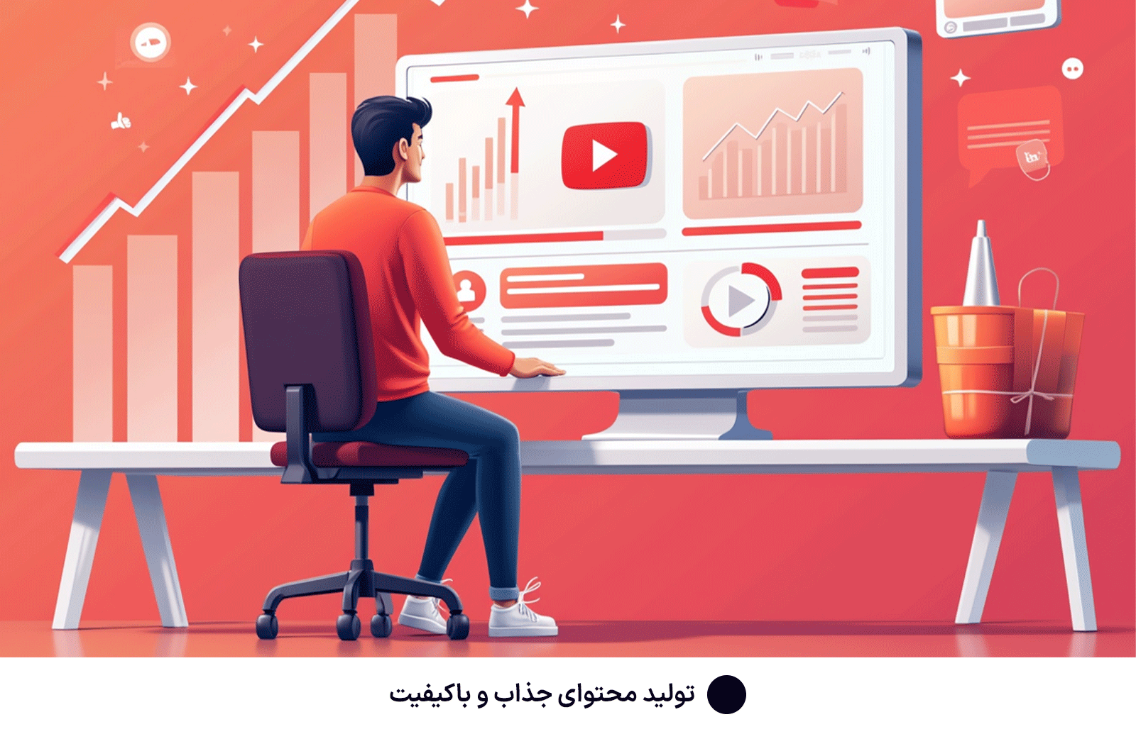 تولید محتوای جذاب و باکیفیت