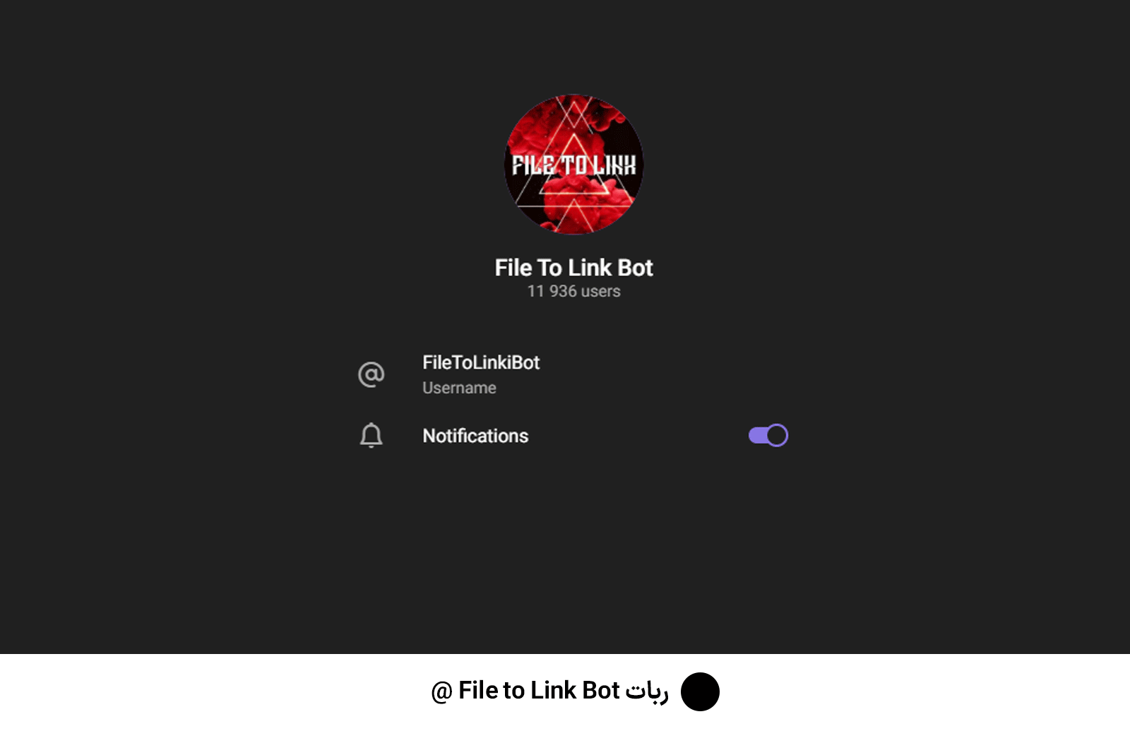 ربات File to Link Bot