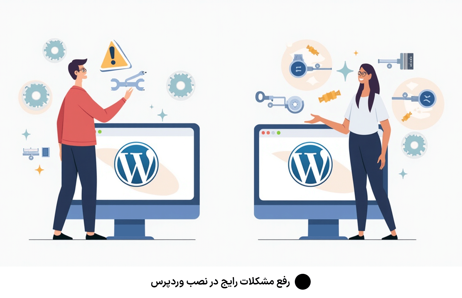 رفع مشکلات رایج در نصب وردپرس