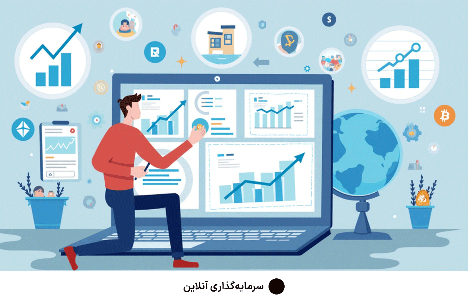 سرمایه‌گذاری آنلاین