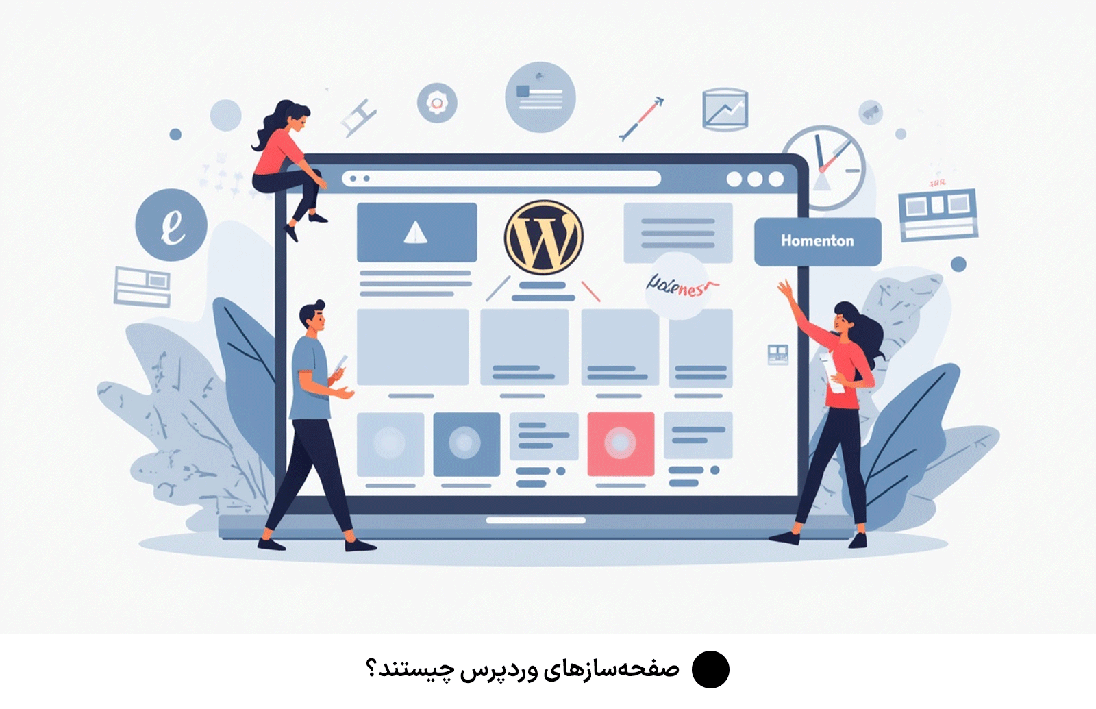 صفحه‌سازهای وردپرس چیستند؟