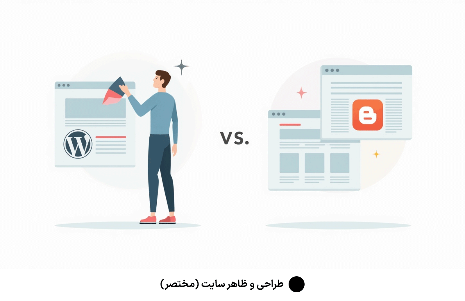 طراحی و ظاهر سایت (مختصر)