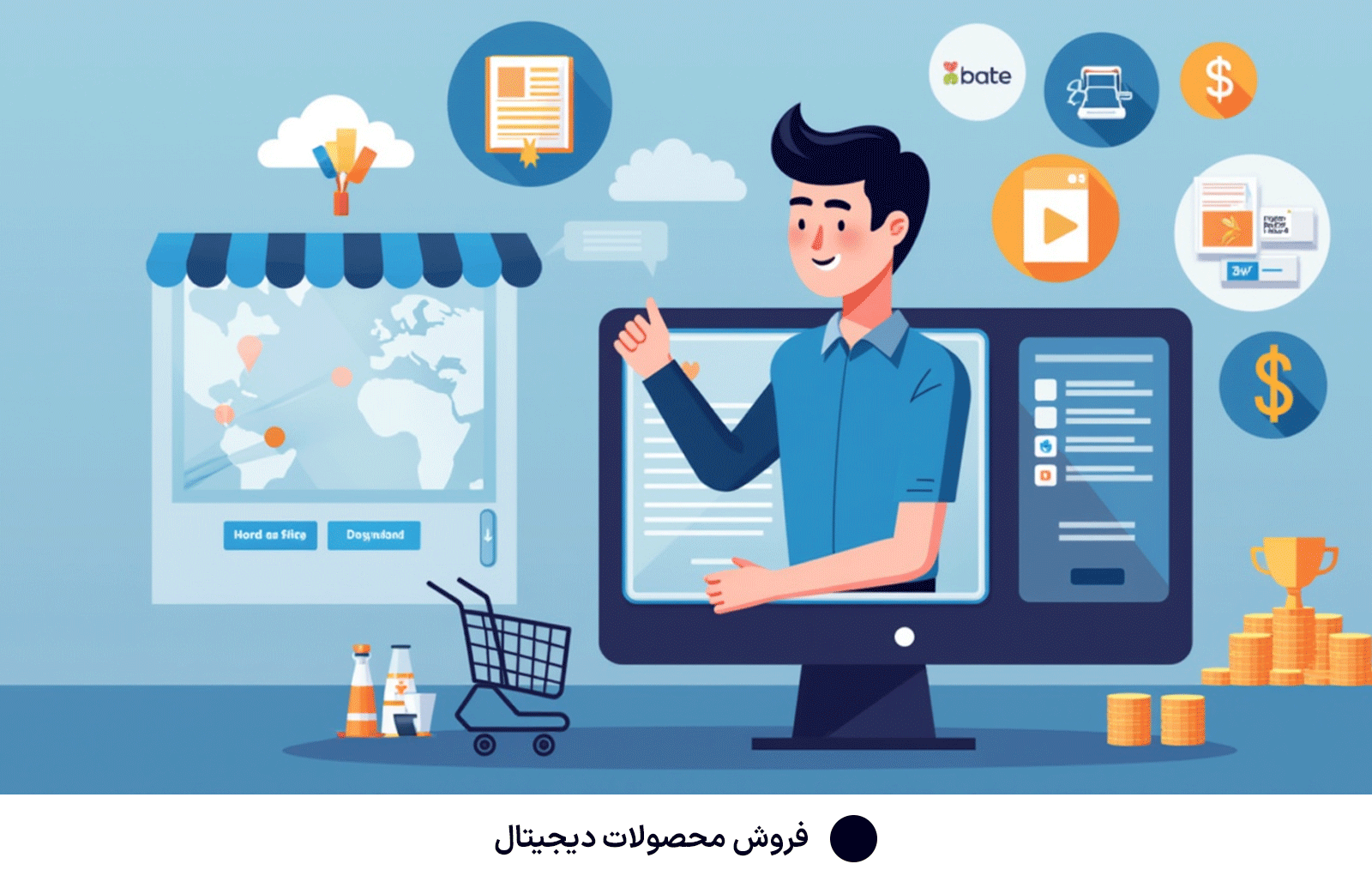 فروش محصولات دیجیتال