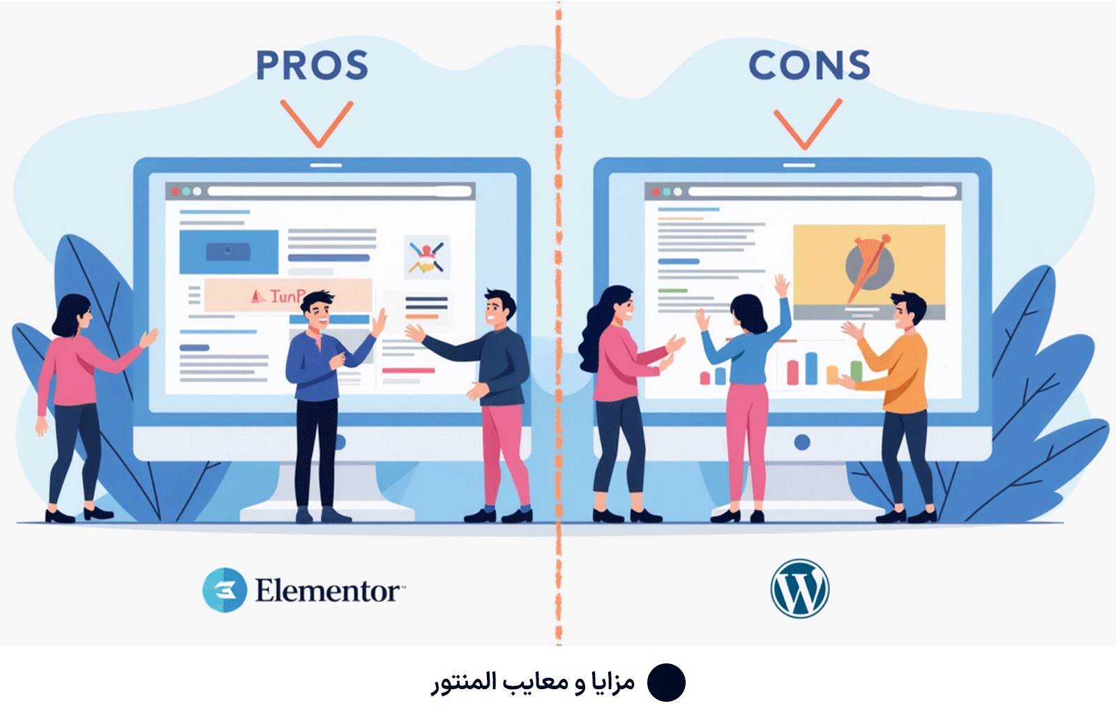 مزایا و معایب المنتور