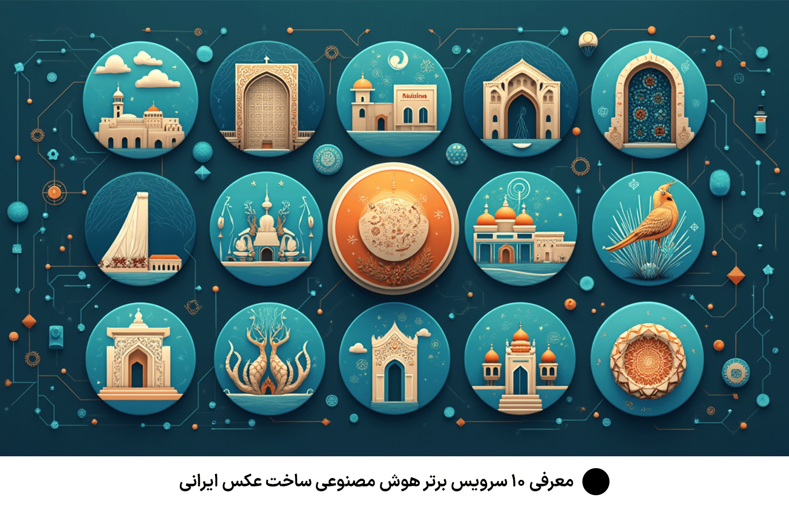 معرفی ۱۰ سرویس برتر هوش مصنوعی ساخت عکس ایرانی