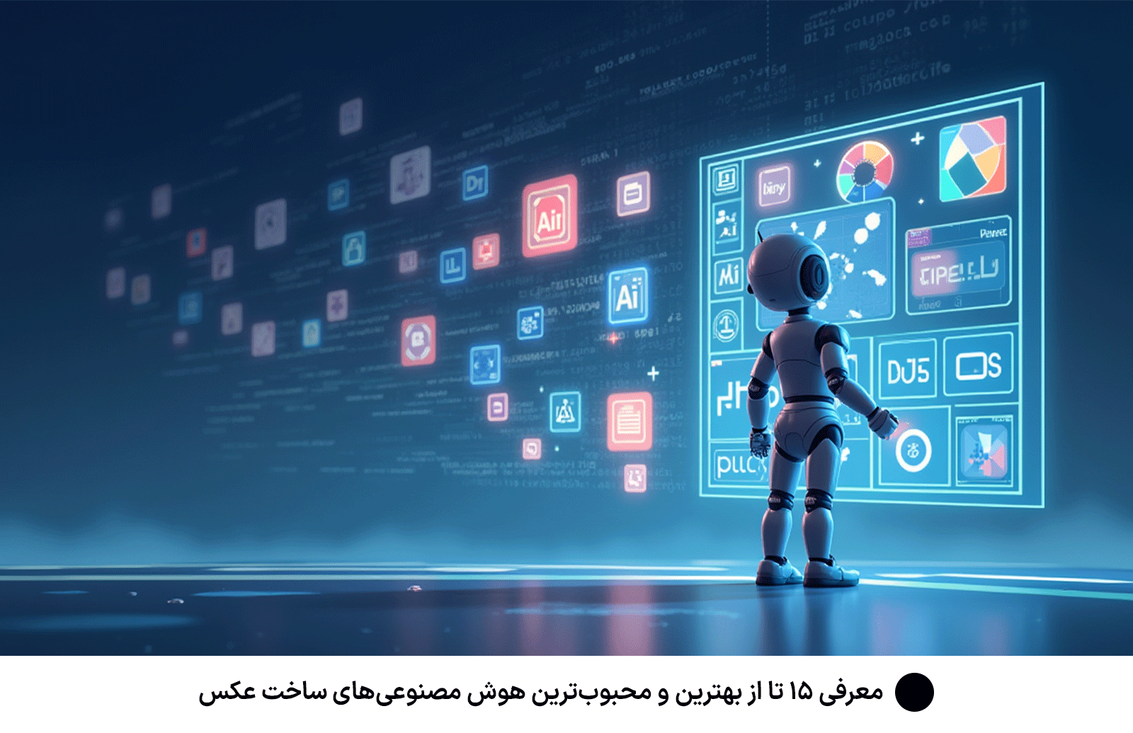 معرفی ۱۵ تا از بهترین و محبوب‌ترین هوش مصنوعی‌های ساخت عکس