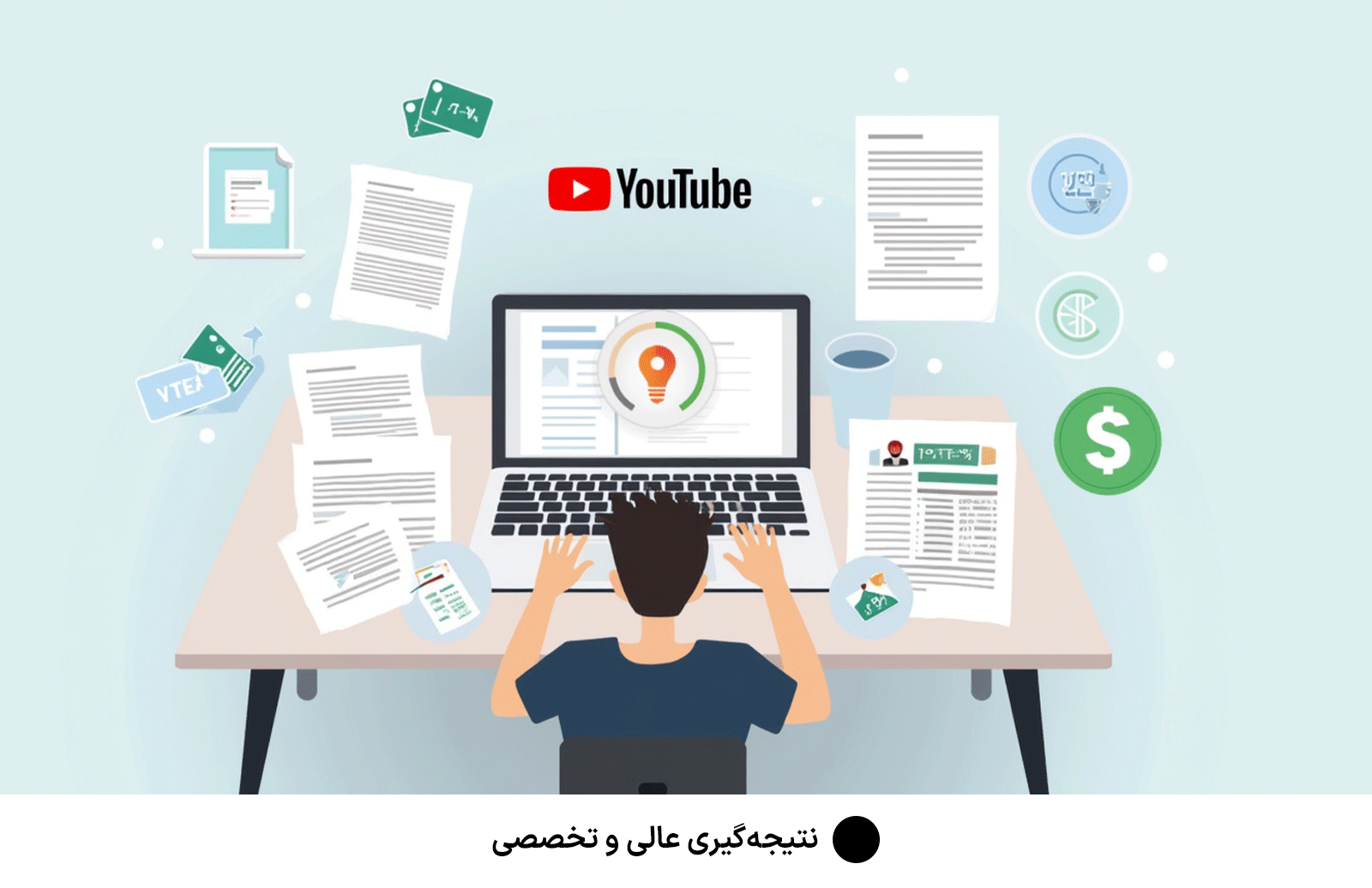 نتیجه‌گیری عالی و تخصصی