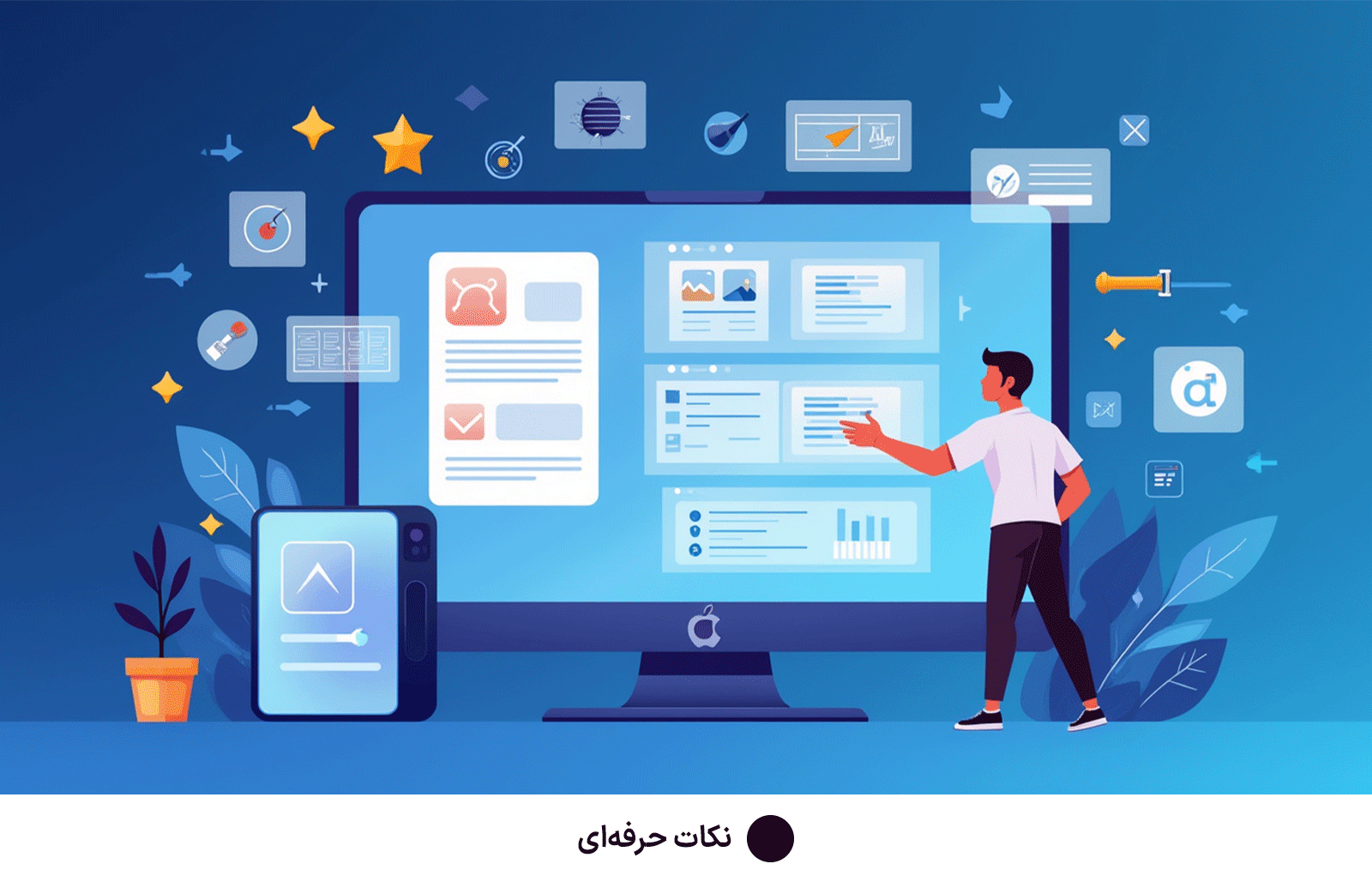 نکات حرفه‌ای