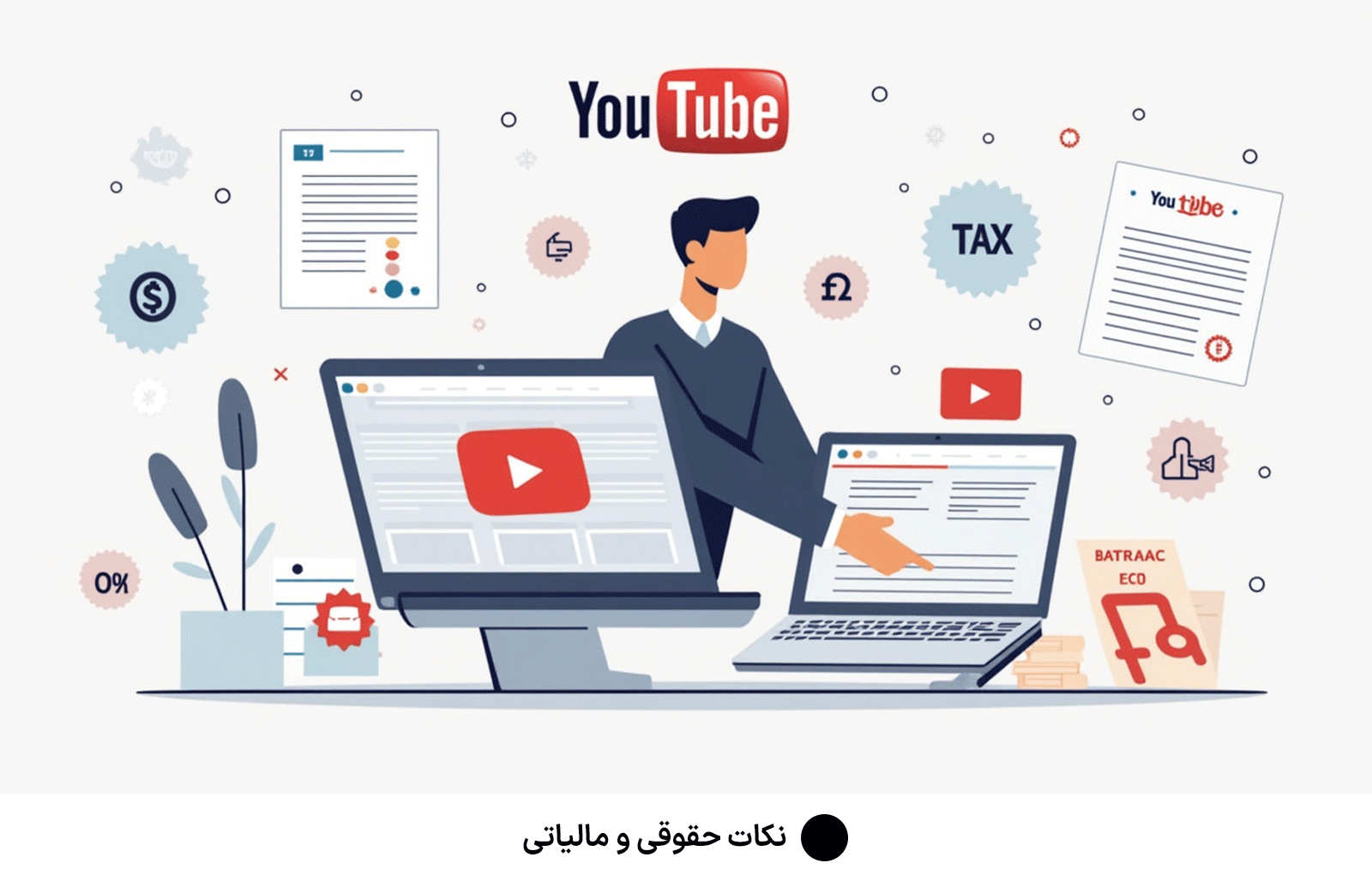 نکات حقوقی و مالیاتی