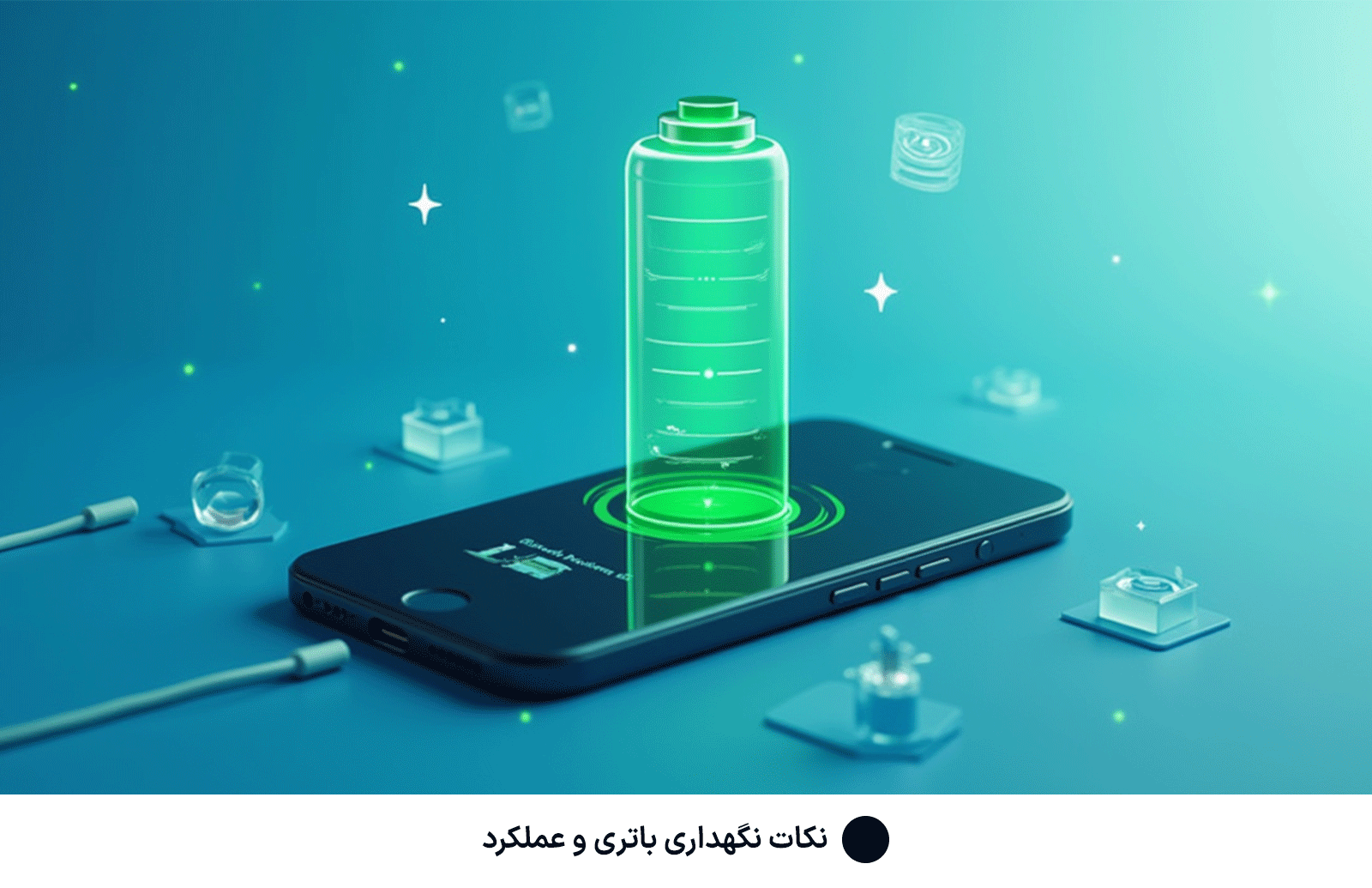 نکات نگهداری باتری و عملکرد