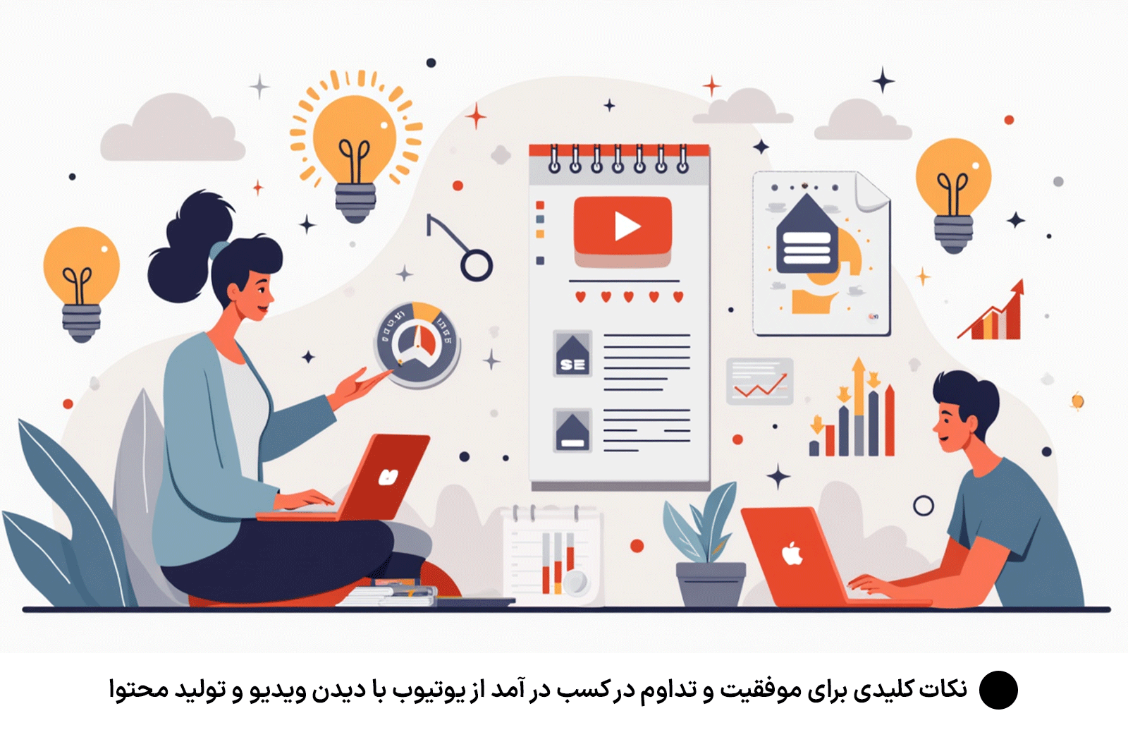 نکات کلیدی برای موفقیت و تداوم در کسب در آمد از یوتیوب با دیدن ویدیو و تولید محتوا