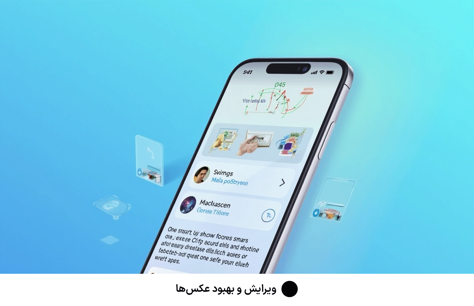 ویرایش و بهبود عکس‌ها