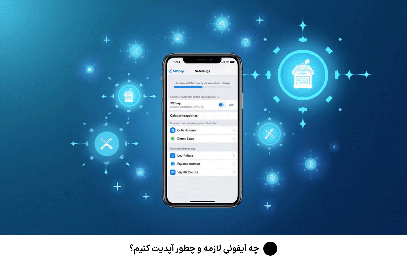 چه آیفونی لازمه و چطور آپدیت کنیم؟