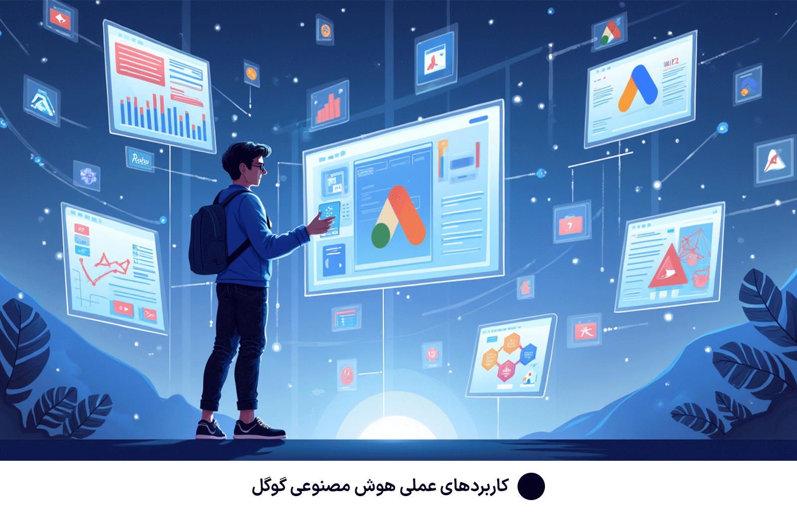 کاربردهای عملی هوش مصنوعی گوگل