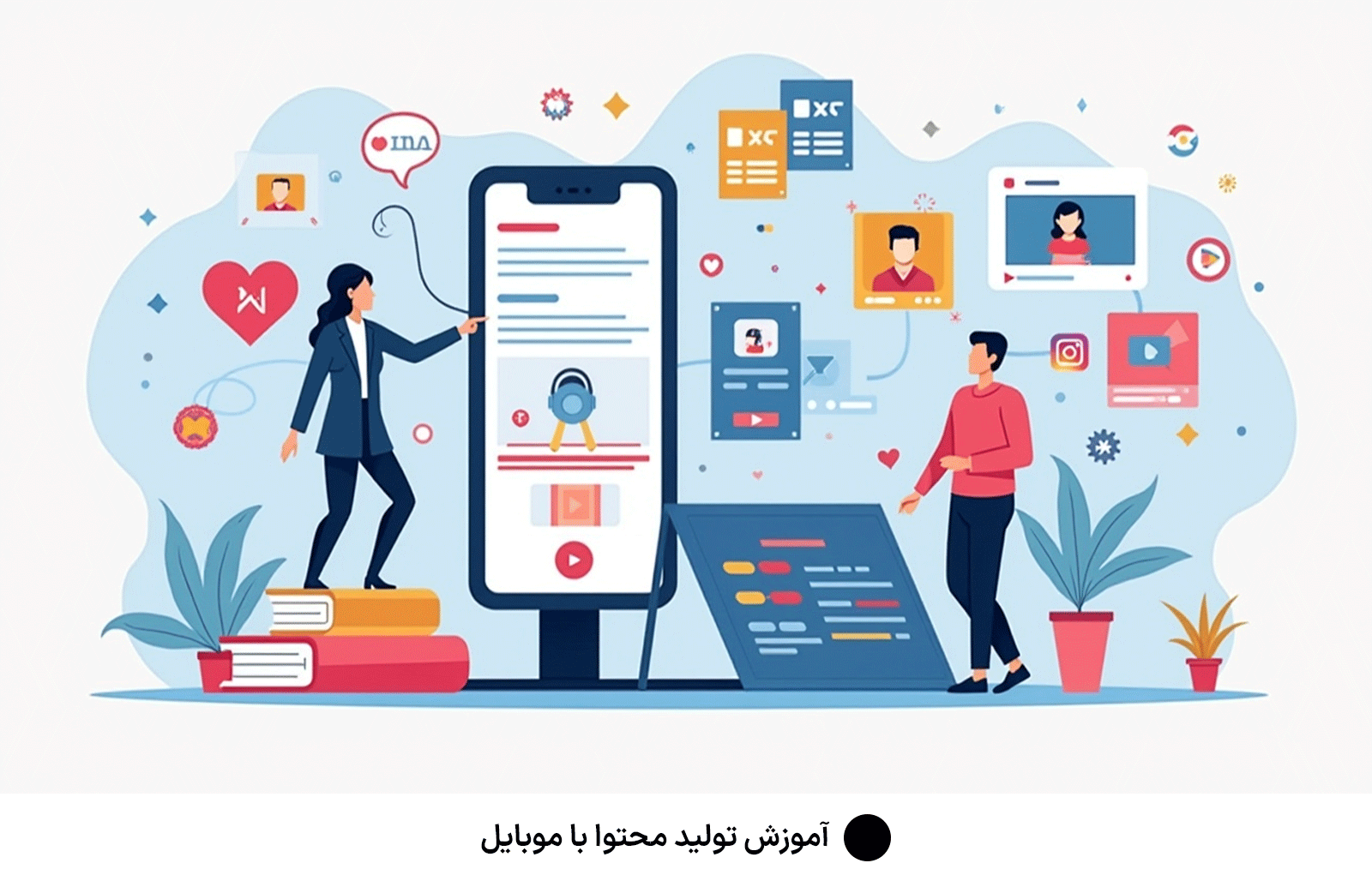 آموزش تولید محتوا با موبایل