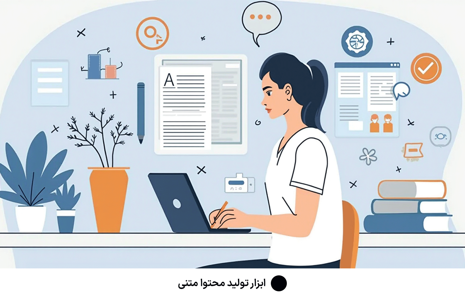 ابزار تولید محتوا متنی