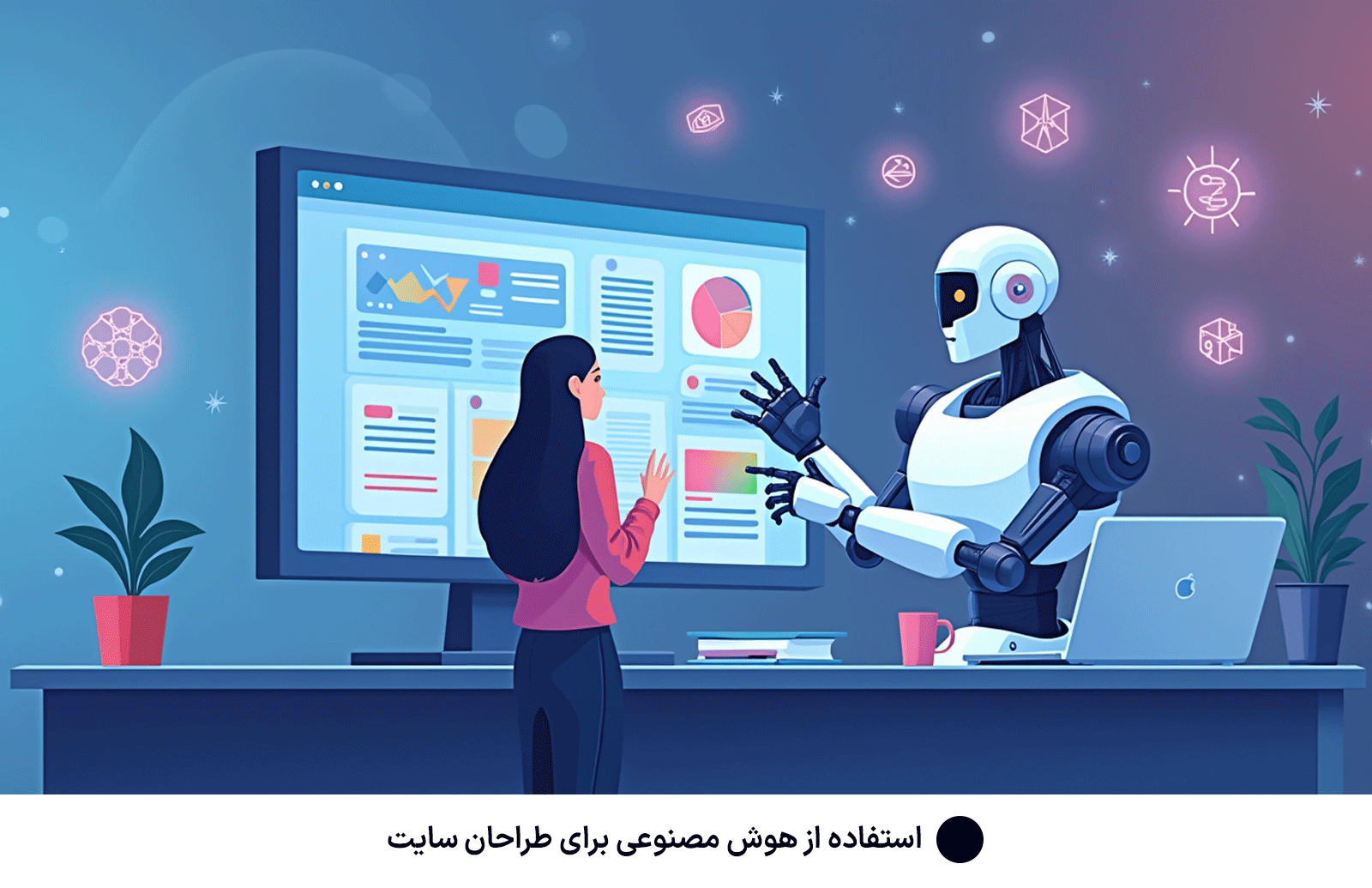 استفاده از هوش مصنوعی برای طراحان سایت